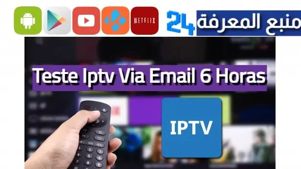 Teste IPTV via Email